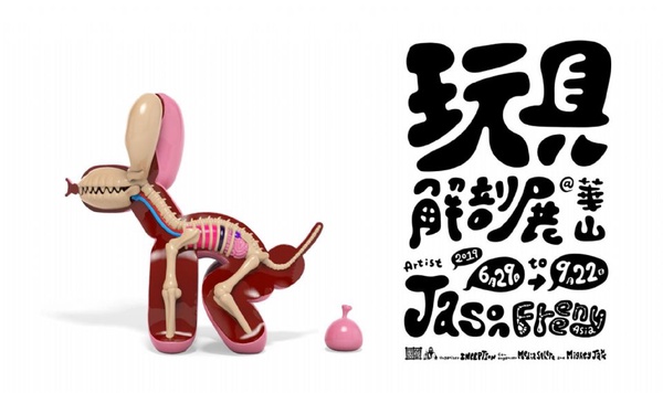 《玩具解剖展》在6/29華山！3公尺高解剖ELMO登場，席捲全球亞洲展詳細資訊