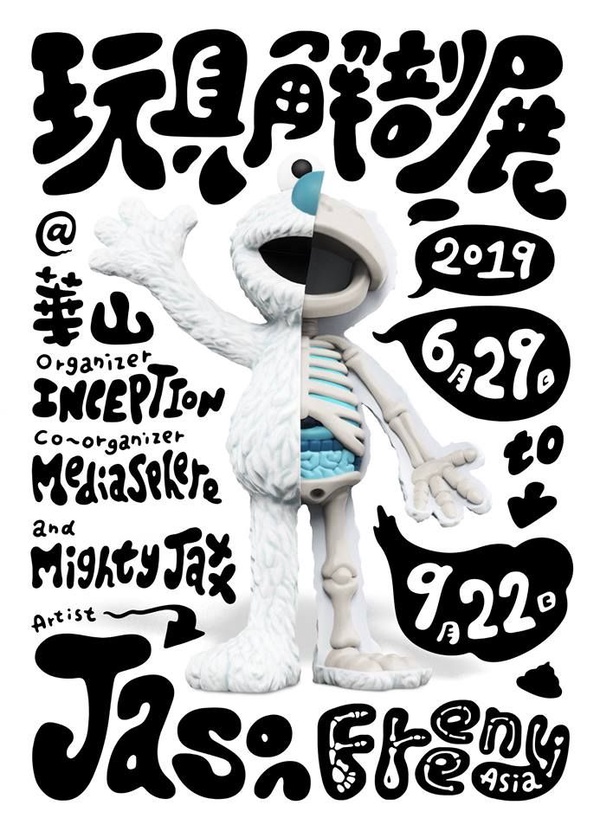 《玩具解剖展》在6/29華山！3公尺高解剖ELMO登場，席捲全球亞洲展詳細資訊