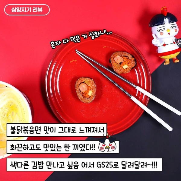 吃過辣炒雞泡麵還不夠！韓國GS超商推出新品「海苔飯捲」、「辣炒雞飯糰」，嗜辣控一定要嚐鮮！