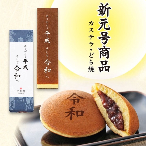 超有梗！日本推出新年號「令和」洋芋片、啤酒，還有年輪蛋糕，通通都想買來收藏！