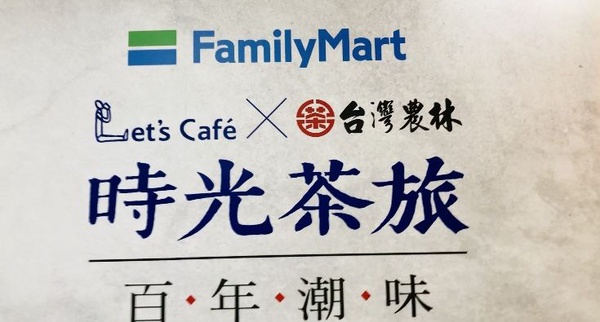 全家便利商店 x 百年茶廠推「仙女紅茶」、「仙女醇奶茶」，初夏茶飲新品就喝這二款！