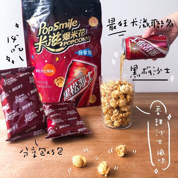 卡滋爆米花也要仙草蜜、黑松沙士口味！今年夏天的聯名大亂鬥到底還要演幾齣？