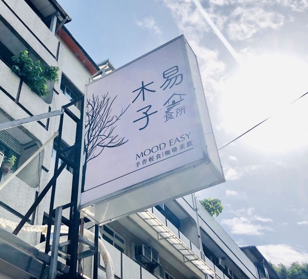 這杯IG超熱門！「木易子食所」西瓜造型果昔聖代超熱賣，就連外國人都來朝聖~