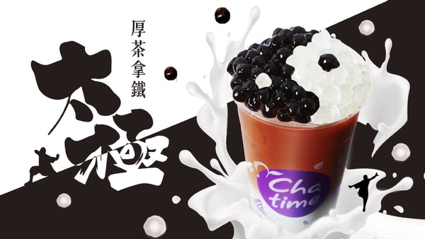 日出茶太推出「太極厚茶拿鐵」，黑珍珠 X 蒟蒻晶球加上香濃牛奶打造今夏必喝手搖飲！