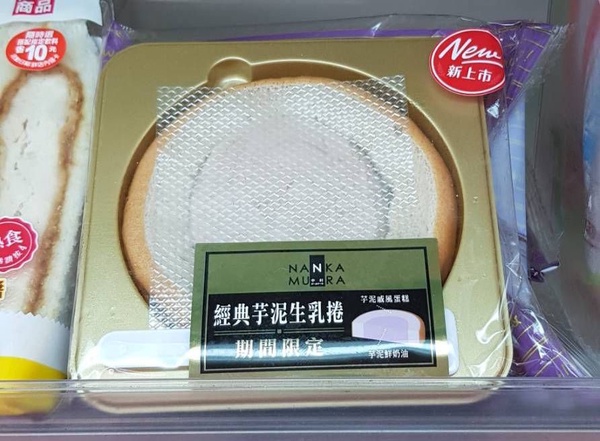 新口味「中村芋泥生乳捲」出沒7-11！滑順鮮奶油內餡混合芋泥香，改版芋泥捲重新上架～