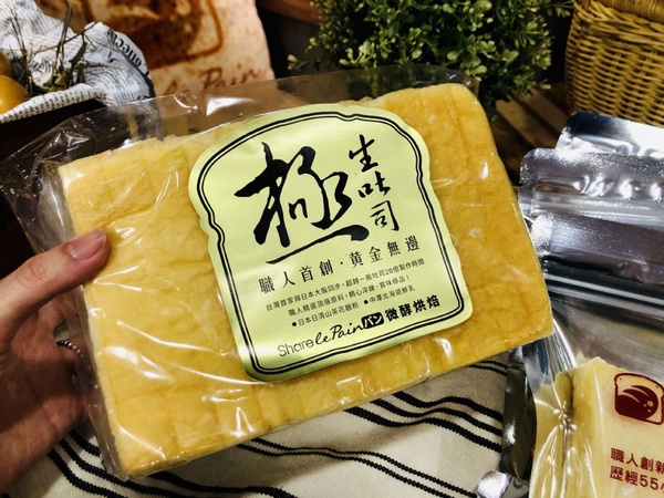 日本超紅「極生吐司」在Share le Pain微酵烘焙買得到！與日本同步流行「極生吐司」每日限量販售喔~