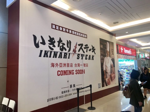 日本超人氣立食牛排「IKINARI STEAK」登台，台灣首店就在這裡！
