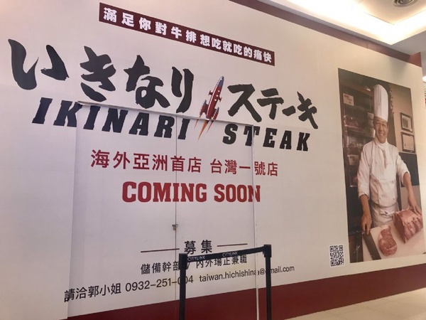 日本超人氣立食牛排「IKINARI STEAK」登台，台灣首店就在這裡！