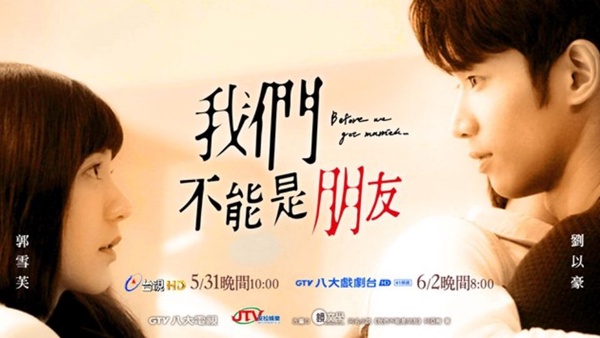 劉以豪、郭雪芙新劇《我們不能是朋友》將開播！時隔五年再度合作將挑戰大尺度劇情！