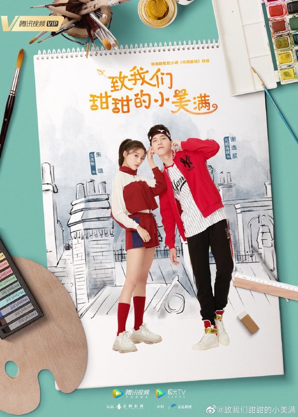 《致我們甜甜的小美滿》第三部無預警官宣！高冷法醫大神搭上呆萌少女，甜寵校園劇情人物介紹