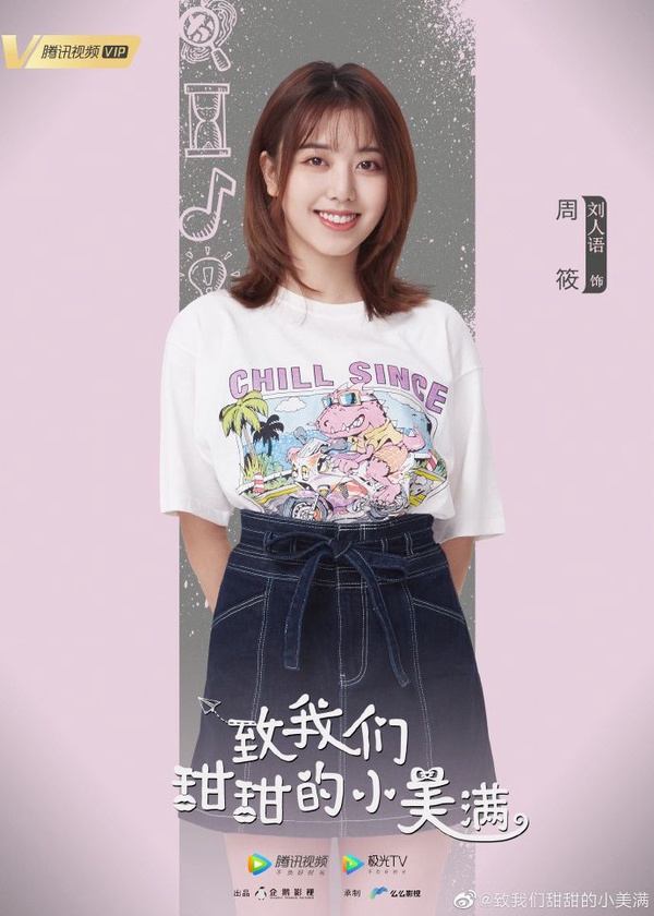 《致我們甜甜的小美滿》第三部無預警官宣！高冷法醫大神搭上呆萌少女，甜寵校園劇情人物介紹