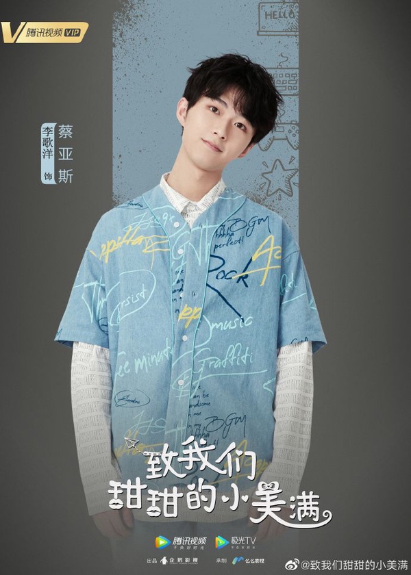 《致我們甜甜的小美滿》第三部無預警官宣！高冷法醫大神搭上呆萌少女，甜寵校園劇情人物介紹