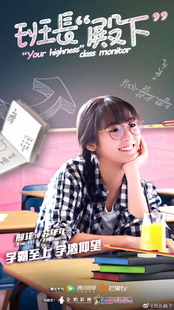 《班長「殿下」》甜寵校園劇登場！「小時光」女主角司徒末改演女學霸，人氣小說改編搶先看