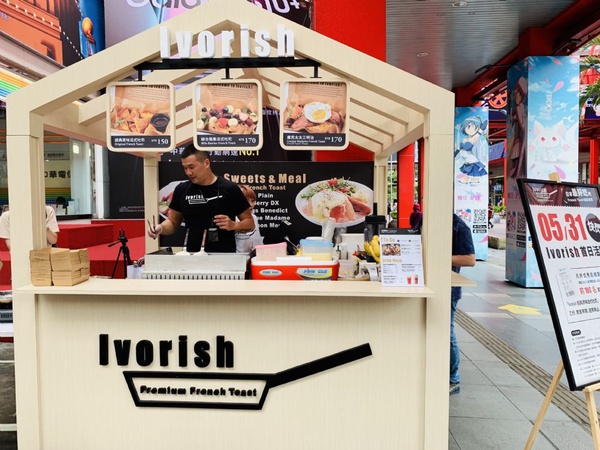 日本超人氣「IVORISH法式吐司專賣店」快閃台北，綜合莓果法式吐司、庫克太太三明治通通吃得到，還要免費請你吃法式吐司喔~