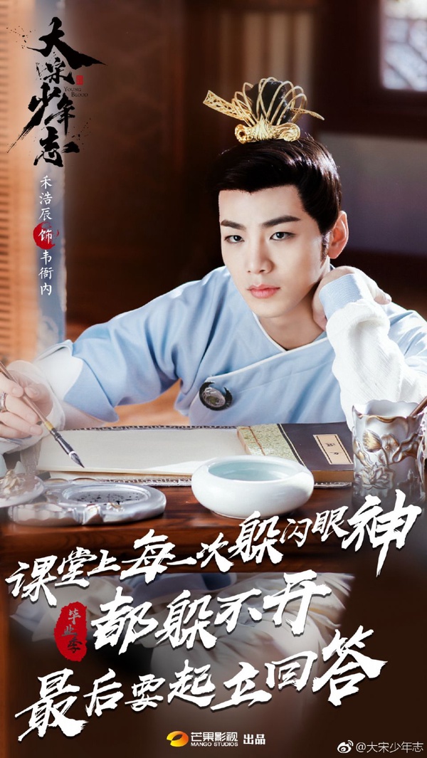 陸劇《大宋少年志》新登場！禾浩辰、張新成主演古裝戲，人氣好評劇情介紹