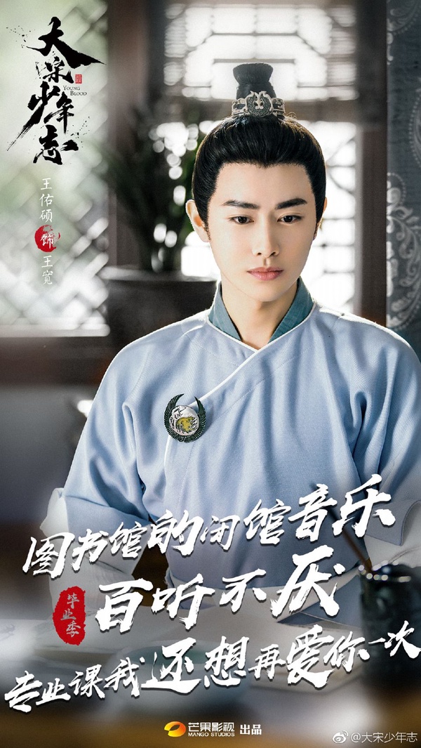 陸劇《大宋少年志》新登場！禾浩辰、張新成主演古裝戲，人氣好評劇情介紹