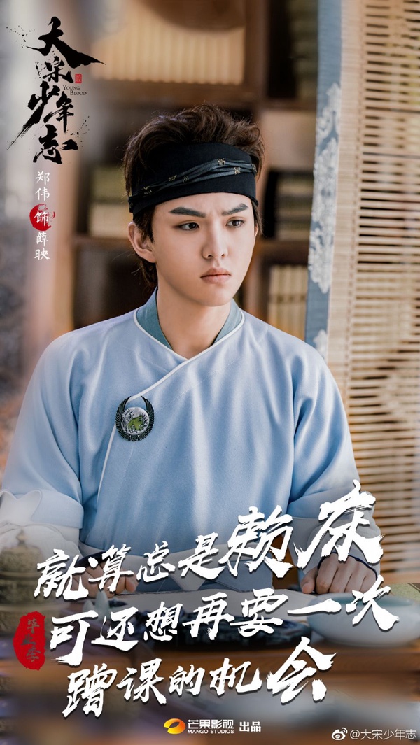 陸劇《大宋少年志》新登場！禾浩辰、張新成主演古裝戲，人氣好評劇情介紹