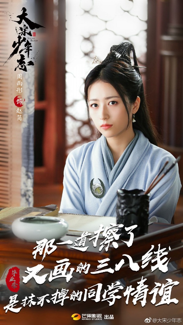 陸劇《大宋少年志》新登場！禾浩辰、張新成主演古裝戲，人氣好評劇情介紹
