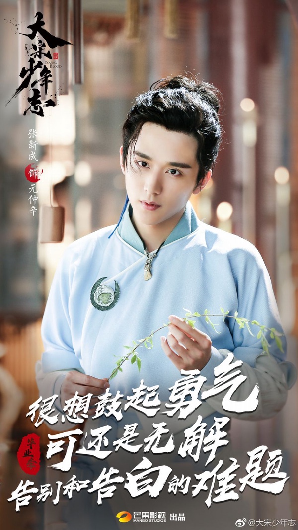 陸劇《大宋少年志》新登場！禾浩辰、張新成主演古裝戲，人氣好評劇情介紹