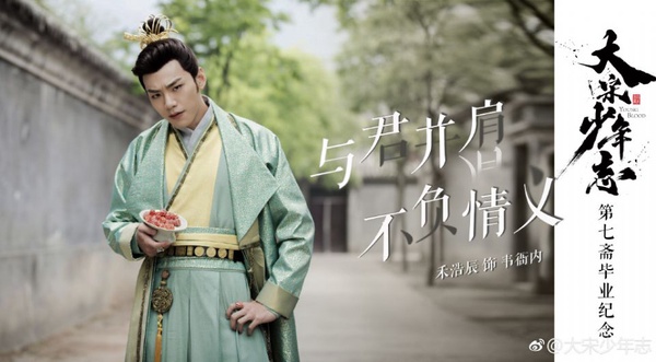 陸劇《大宋少年志》新登場！禾浩辰、張新成主演古裝戲，人氣好評劇情介紹