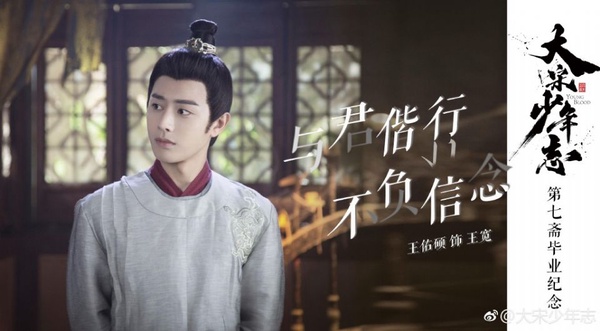 陸劇《大宋少年志》新登場！禾浩辰、張新成主演古裝戲，人氣好評劇情介紹