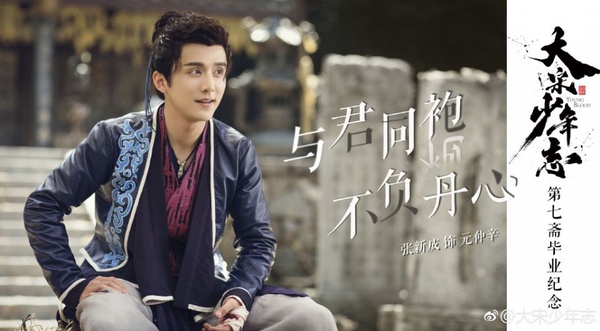陸劇《大宋少年志》新登場！禾浩辰、張新成主演古裝戲，人氣好評劇情介紹