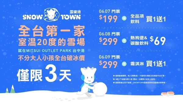 夏天就到台中三井OUTLET玩雪吧！全台獨家20度恆溫玩雪場「SNOWTOWN雪樂地」即將開幕！