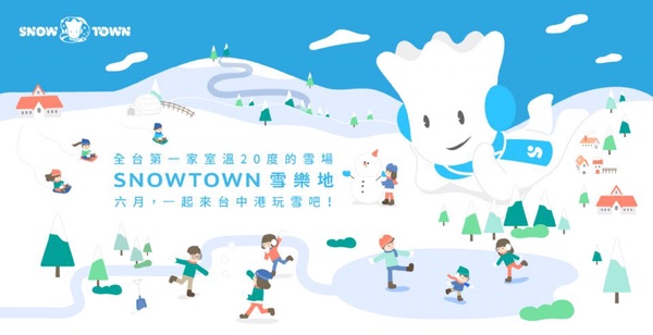 夏天就到台中三井OUTLET玩雪吧！全台獨家20度恆溫玩雪場「SNOWTOWN雪樂地」即將開幕！