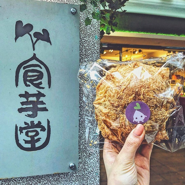 超浮誇芋頭泡芙！台北東區食芋堂IG爆紅，酥皮加上芋泥土石流，芋頭控們絕對不能錯過～