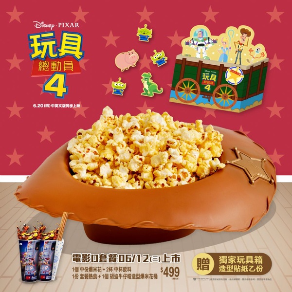 威秀影城《玩具總動員4》第二波周邊登場！巴斯光年飲料杯、胡迪帽爆米花桶別再錯過了！
