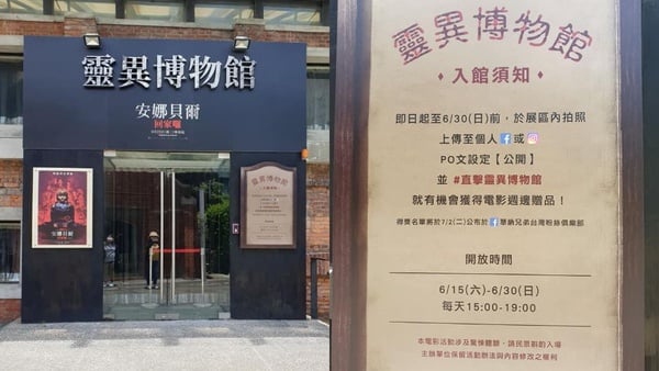 《安娜貝爾回家囉》靈異博物館VR實境體驗開跑！真實還原安娜貝爾的家，期間限定免費打卡拍照！