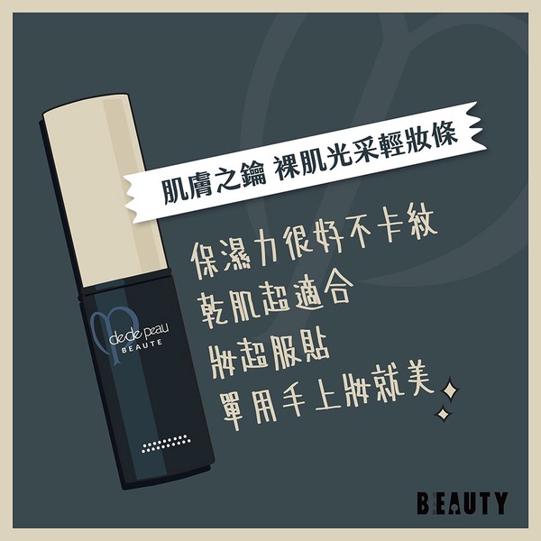 蘭蔻、肌膚之鑰、CANMAKE粉底棒哪個好用？話題粉底棒真實評比，這款疊擦也不厚妝！