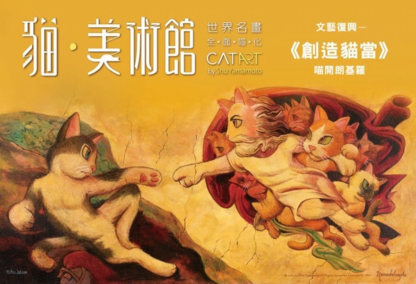 「貓美術館展」進攻高雄，獨家場景大公開~蒙娜麗莎、戴珍珠耳環的少女通通「喵化」