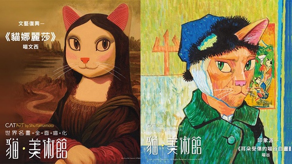 「貓美術館展」進攻高雄，獨家場景大公開~蒙娜麗莎、戴珍珠耳環的少女通通「喵化」