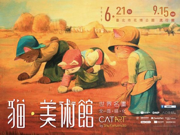 「貓美術館展」進攻高雄，獨家場景大公開~蒙娜麗莎、戴珍珠耳環的少女通通「喵化」