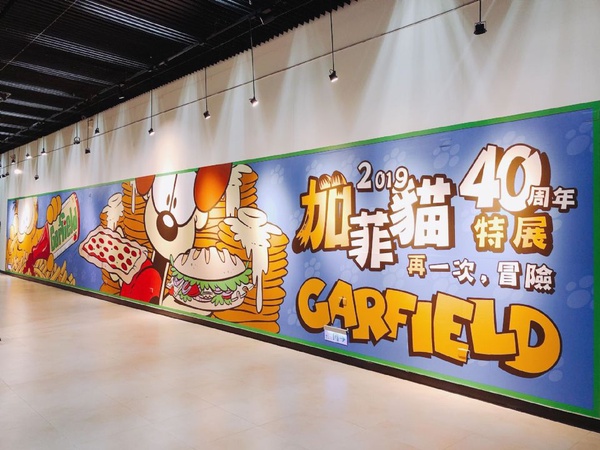 《加菲貓40周年特展》6/25開展!巨型迷宮、20隻大型公仔，慵懶迷人魅力讓人深陷其中啦!