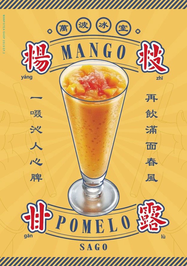 超人氣「萬波」推新品「楊枝甘露」，港式古早味甜品「楊枝甘露」今夏一定要來一杯！