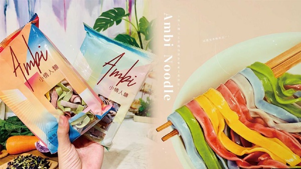 話題乾拌麵再加一！吳姍儒打造超美五彩麵條「Ambi小情人麵」榮登餐桌上最好拍！