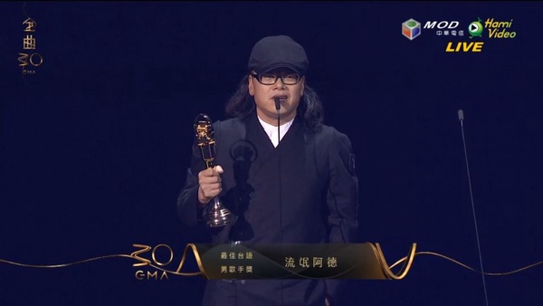 【金曲30】2019金曲獎得獎名單/完整入圍名單