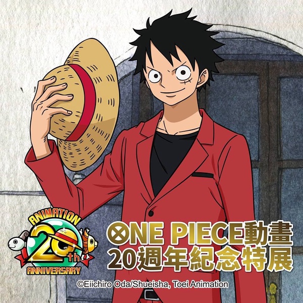 航海王特展來襲，五大展區介紹!「ONE PIECE 動畫二十週年紀念展」化身為魯夫去尋找夥伴吧!