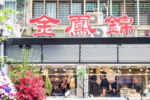 「金鳳錦燒鵝」吃得到正宗港式燒鵝，還有招牌的港式珍珠奶茶絕對要點！