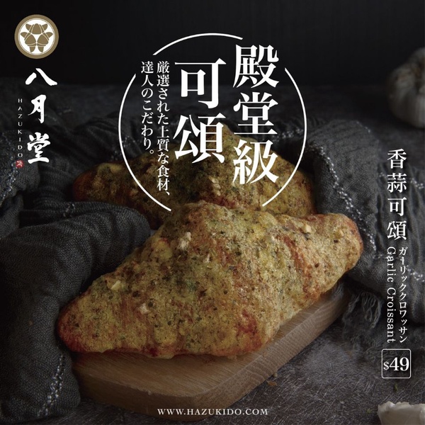 八月堂推「燻雞起司鹹派」，還有超可愛的「可可牛奶熊」、經典「香蒜可頌」通通都在七月登場！