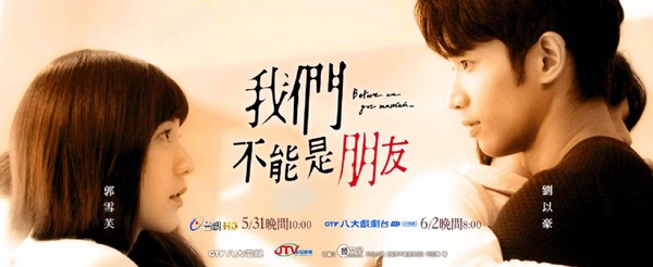 《我們不能是朋友》劉以豪壁咚、強吻通通來！7大撩妹手段讓郭雪芙完全淪陷！