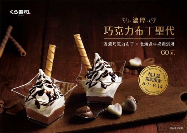 「藏壽司」要來送日本直送限量柯南周邊商品，只有這家店才有！還有情人節獨賣「濃厚巧克力布丁聖代」絕對要吃～