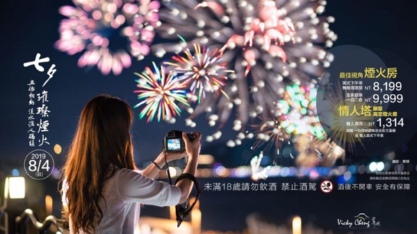 2019雙北夏季「七夕煙火秀」8月初浪漫登場，七夕就來跟情人手牽手看煙火！