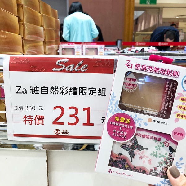 忠孝SOGO再推「日系美妝 開架化妝品特賣會」！ZA防曬霜、絕版限定組合、男士髮蠟全部都有！
