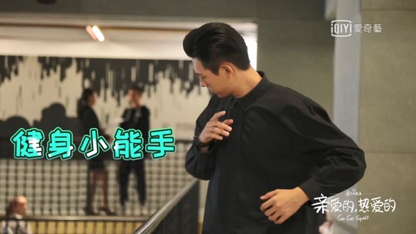 《親愛的熱愛的》花絮曝光，李現萌成3歲小孩！移動麥霸、貓系男友，和楊紫相愛相殺超可愛