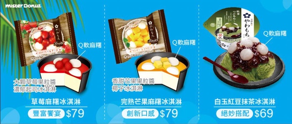 Mister Donut冰品大賞「葡萄果汁果實冰」新上市！把握時間還有買三送一的優惠活動喔～