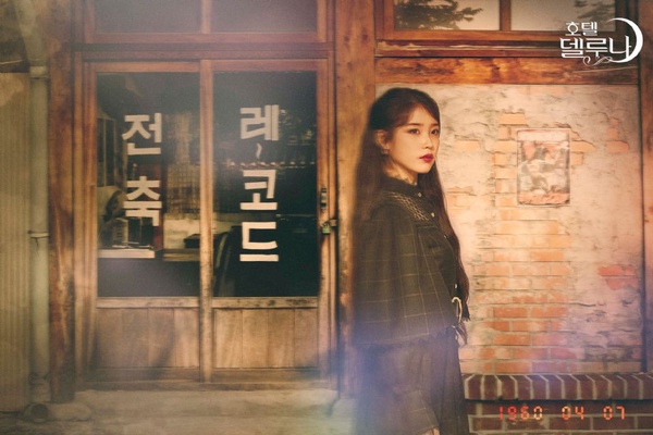 IU《德魯納酒店》赫本小洋裝、紅色風衣，11套造型都超搶眼，最後一套卻被網友嘲笑是「旅行青蛙」