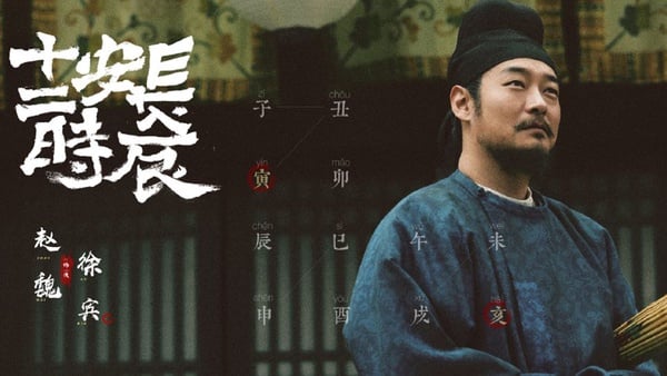 《長安十二時辰》9位老戲骨大有來頭！竟還有《水行俠》《驚奇隊長》演員